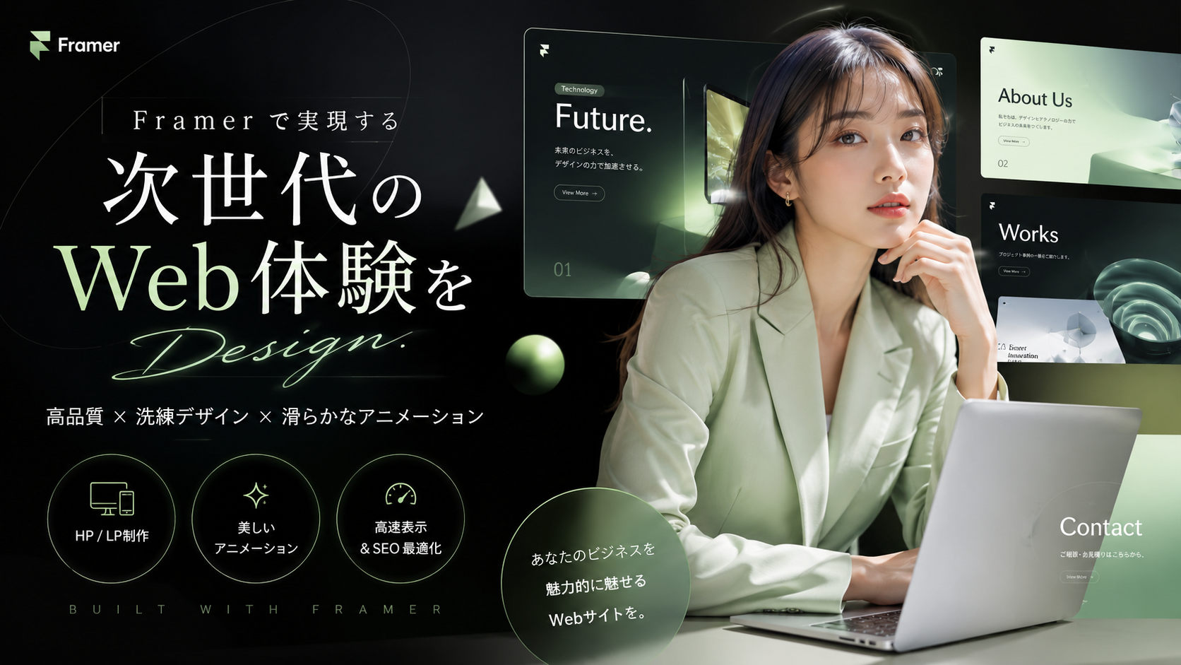 Framerで魅せる◆動きで惹きつけるハイセンスHP/LP制作 — service thumbnail