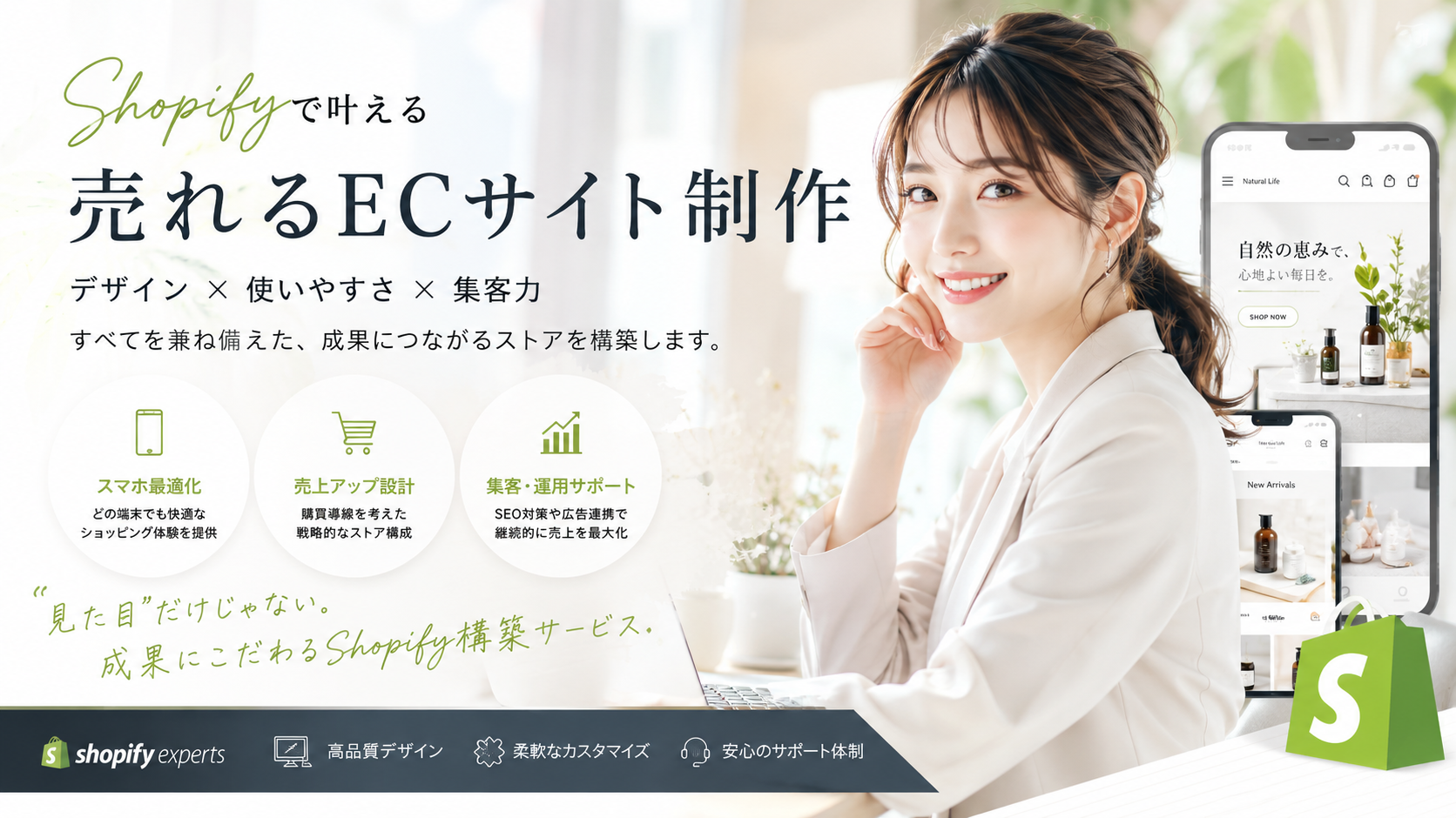 Shopifyでスマホ最適化&SEO対策済みの高品質ECサイト制作 — service thumbnail